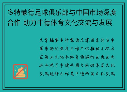 多特蒙德足球俱乐部与中国市场深度合作 助力中德体育文化交流与发展