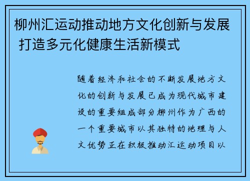 柳州汇运动推动地方文化创新与发展 打造多元化健康生活新模式