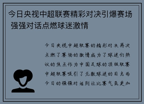 今日央视中超联赛精彩对决引爆赛场 强强对话点燃球迷激情
