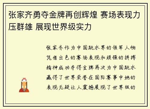 张家齐勇夺金牌再创辉煌 赛场表现力压群雄 展现世界级实力