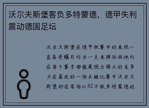沃尔夫斯堡客负多特蒙德，德甲失利震动德国足坛