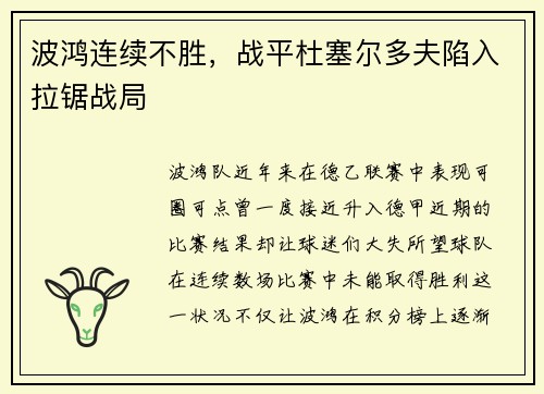 波鸿连续不胜，战平杜塞尔多夫陷入拉锯战局